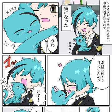 猫になったジェイド