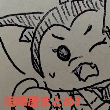 見る前にキャプション読んで欲しい喧嘩屋まとめ2