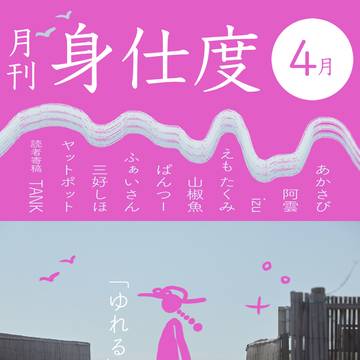 月刊 身仕度 4月号