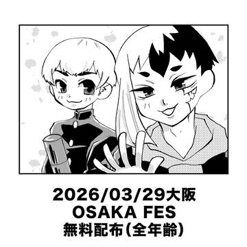 2026/03/29 大阪無料配布