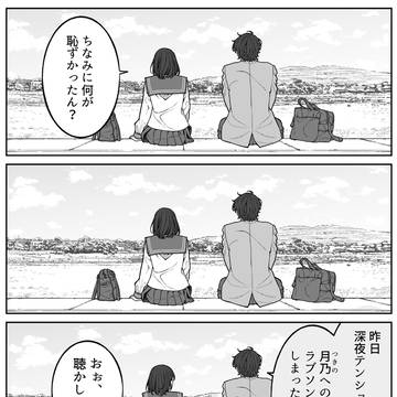 【ふたりのはなし】ラブソング