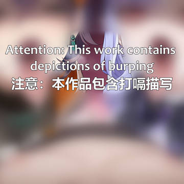 Belle+Vivian burping/铃与薇薇安的精嗝刺激
