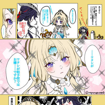 両片想いな不死途×パール