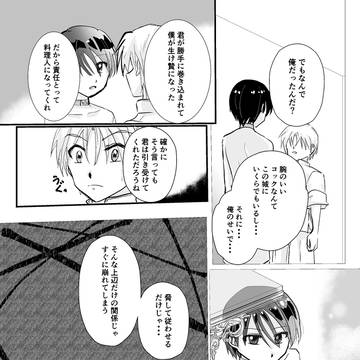 【創作BL】女王の犬③