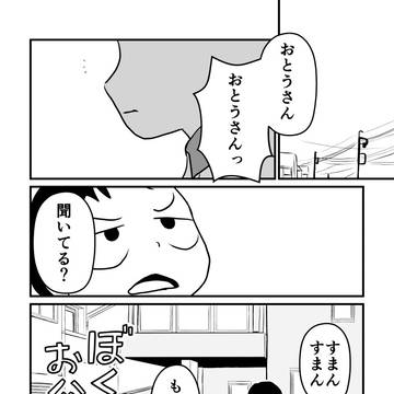 ぼくのおとうさん