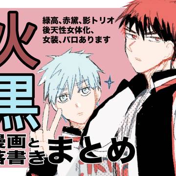 krbs火黒まとめ