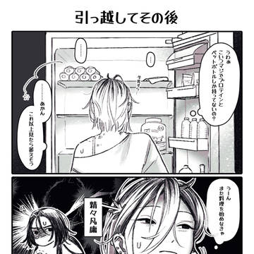引っ越してその後 // [OC] 殺し屋xヒモ女