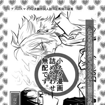 2月と3月に配布した無配