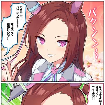 結局はいつものバクシンオー