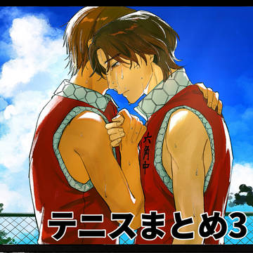 テニスまとめ3