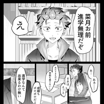 現代モブスバ漫画