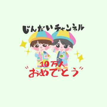 みちみちした子たち2