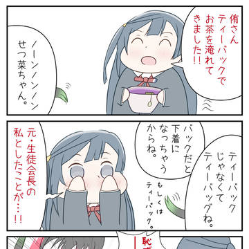 茶を淹れるせつ菜ちゃん