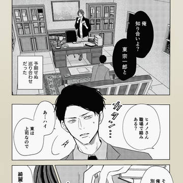 【創作BL】部下×上司  予期せぬ遭遇