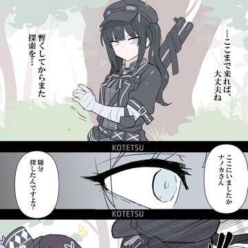 ”ゴクチョー”に見つかったナノカちゃん