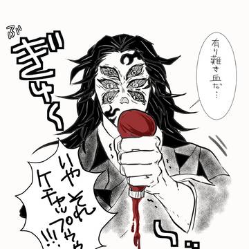 幻覚の黒死牟殿