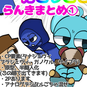 らんきまとめ①