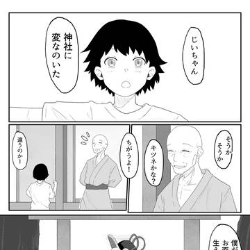 隣の上位存在さん