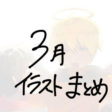 Twitterまとめ