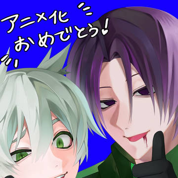 アニメ化おめでとう！