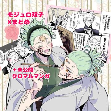 モジュ双子Xまとめ+✕◯マンガ