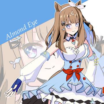 アーモンドアイ