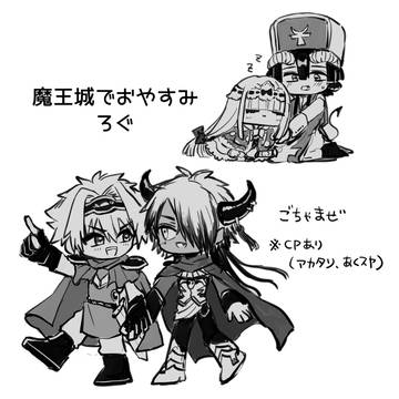 魔王城でおやすみLOG