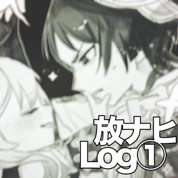 放ナヒlog