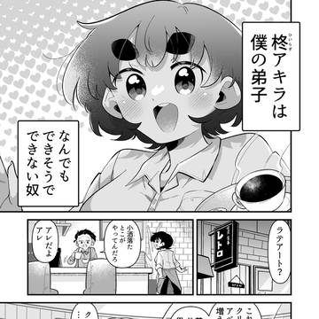 できない弟子とやらない師匠　77