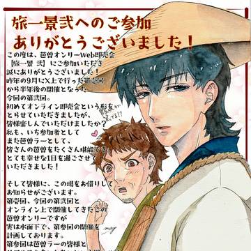 【旅一景弍】無事に終了いたしました！
