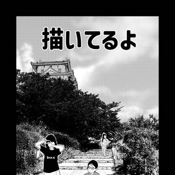 描いてるよ(2025年)