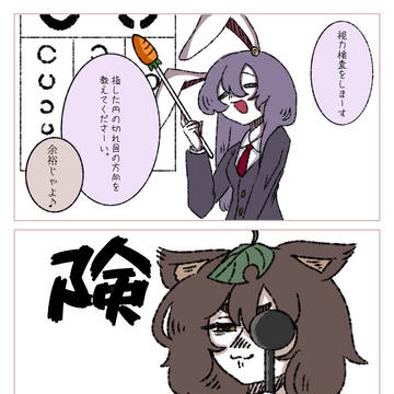 東方視力検査