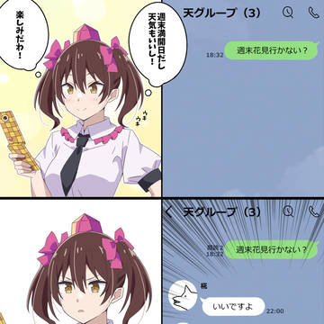 グループチャットで花見に誘う姫海棠はたて