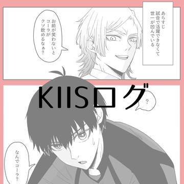 【ログ】カイ潔
