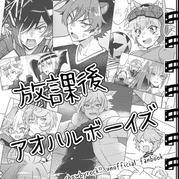 【WEB再録/SB69】部活動応援部男子本