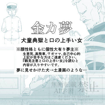 【短編ネタ】犬童典獄と口の上手い女
