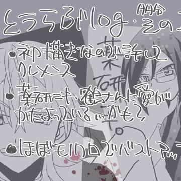 とうらぶまとめ・1