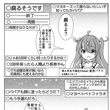 既に腐ってる年齢を詐称してるVtuber