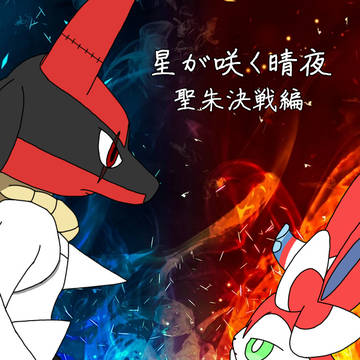 小説誘導　第44話