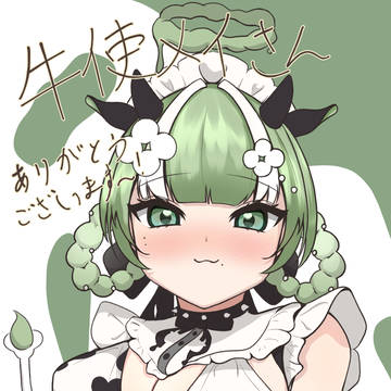skebイラストfor牛使メイ さん