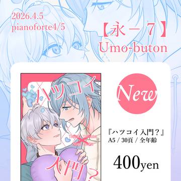 pianoforte4/5【お品書き】