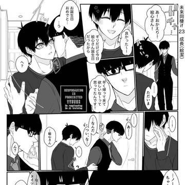 未来同棲if23 成長(絵潔)