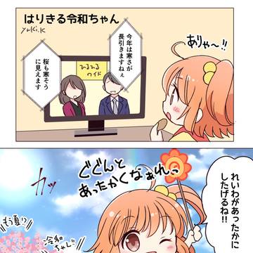 元気ドジっ子神様・れいわちゃん