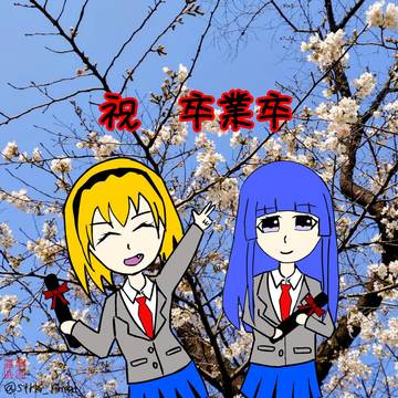 さとりか卒業卒💛💙