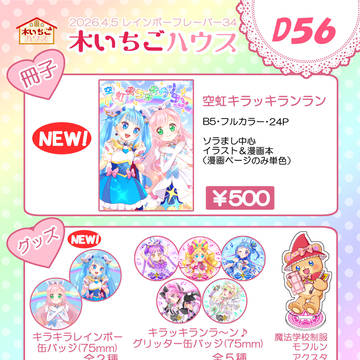 【D56】レイフレ34おしながき&サンプル