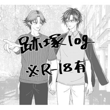 跡塚log