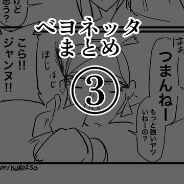 ベヨネッタ まとめ③