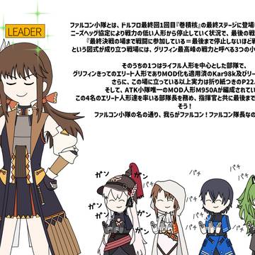 ファルコン小隊