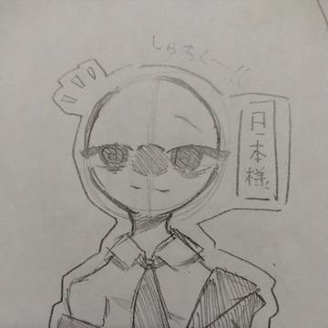日本さん