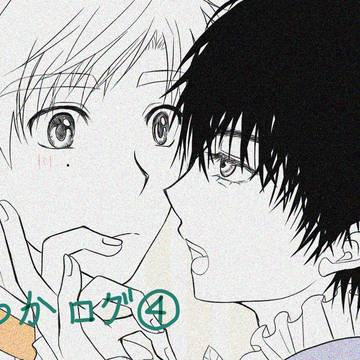 よだつかログ④